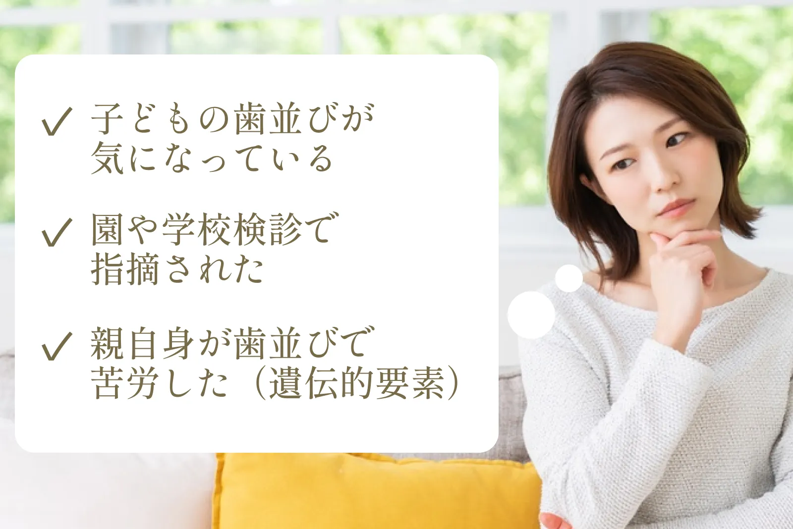 不正咬合について