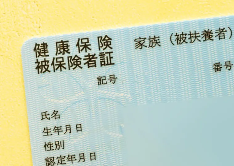 公的医療保険が適用される